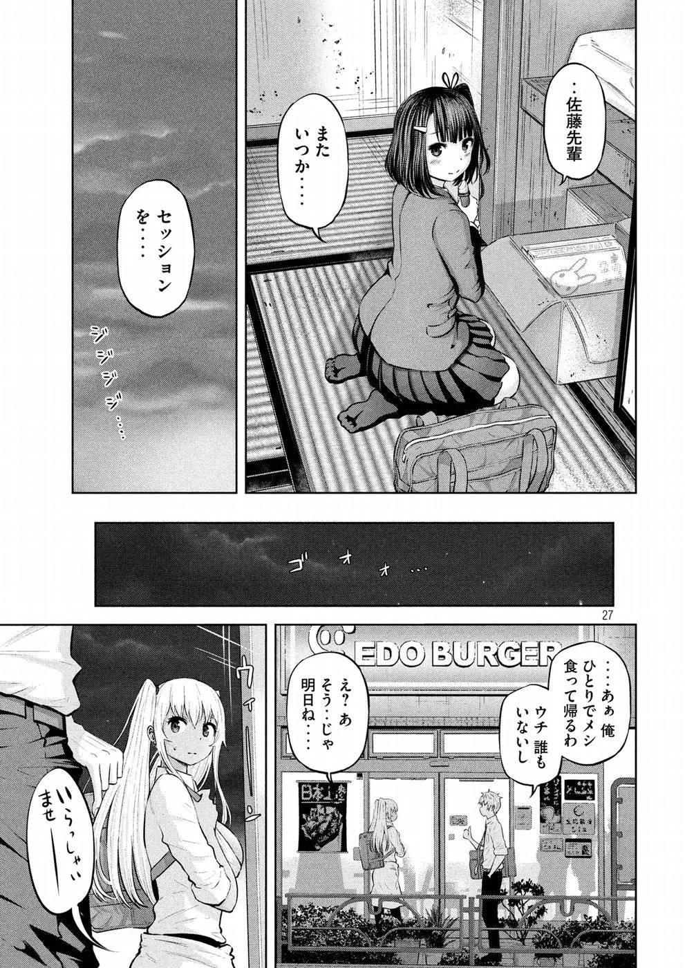 アダマスの魔女たち 第3話 - 27