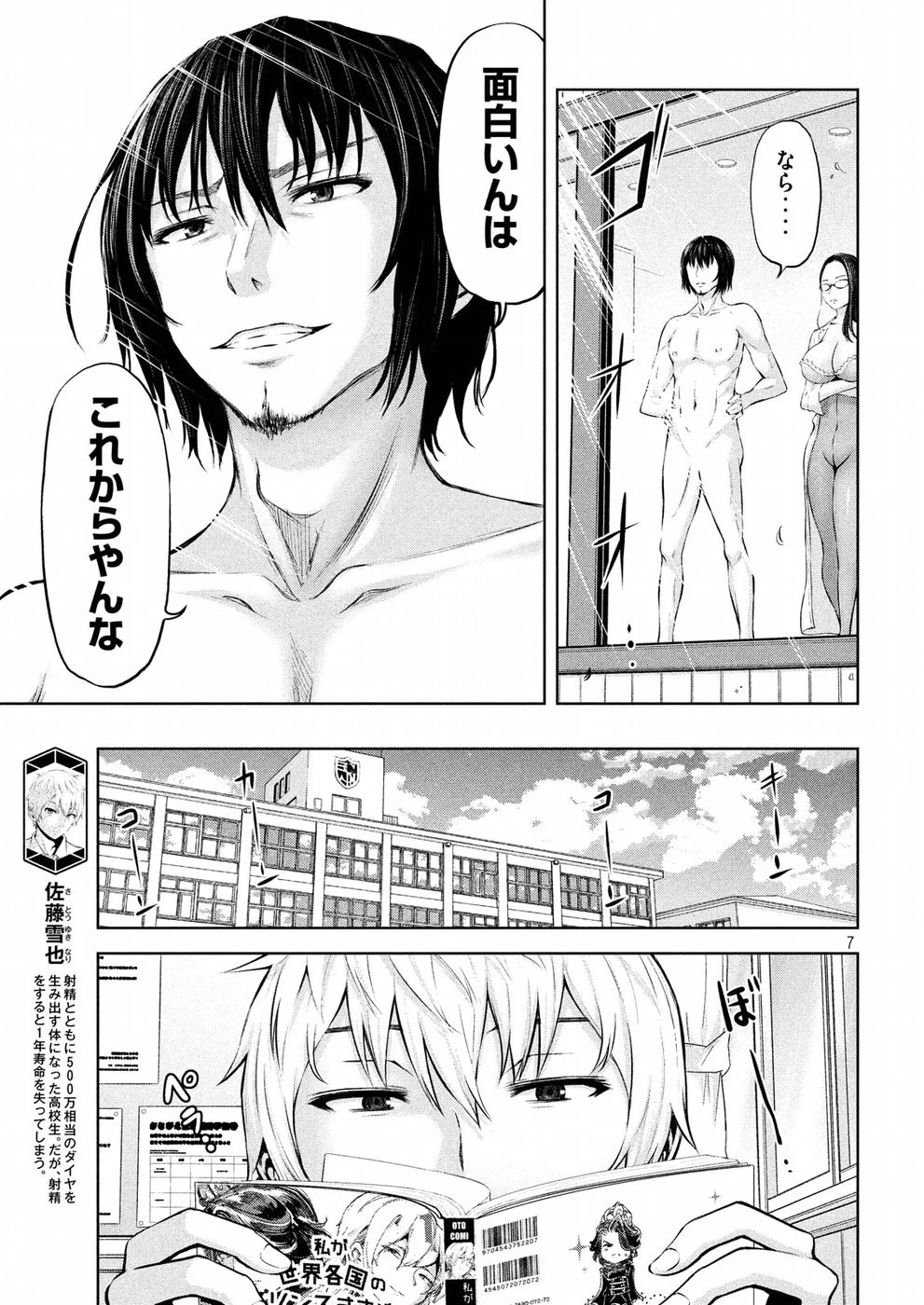 アダマスの魔女たち 第5話 - 7