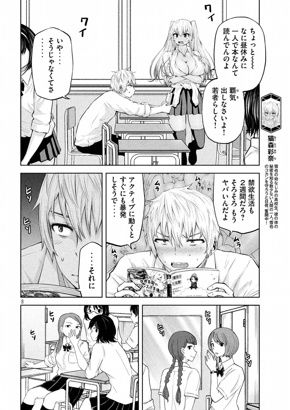 アダマスの魔女たち 第5話 - 8