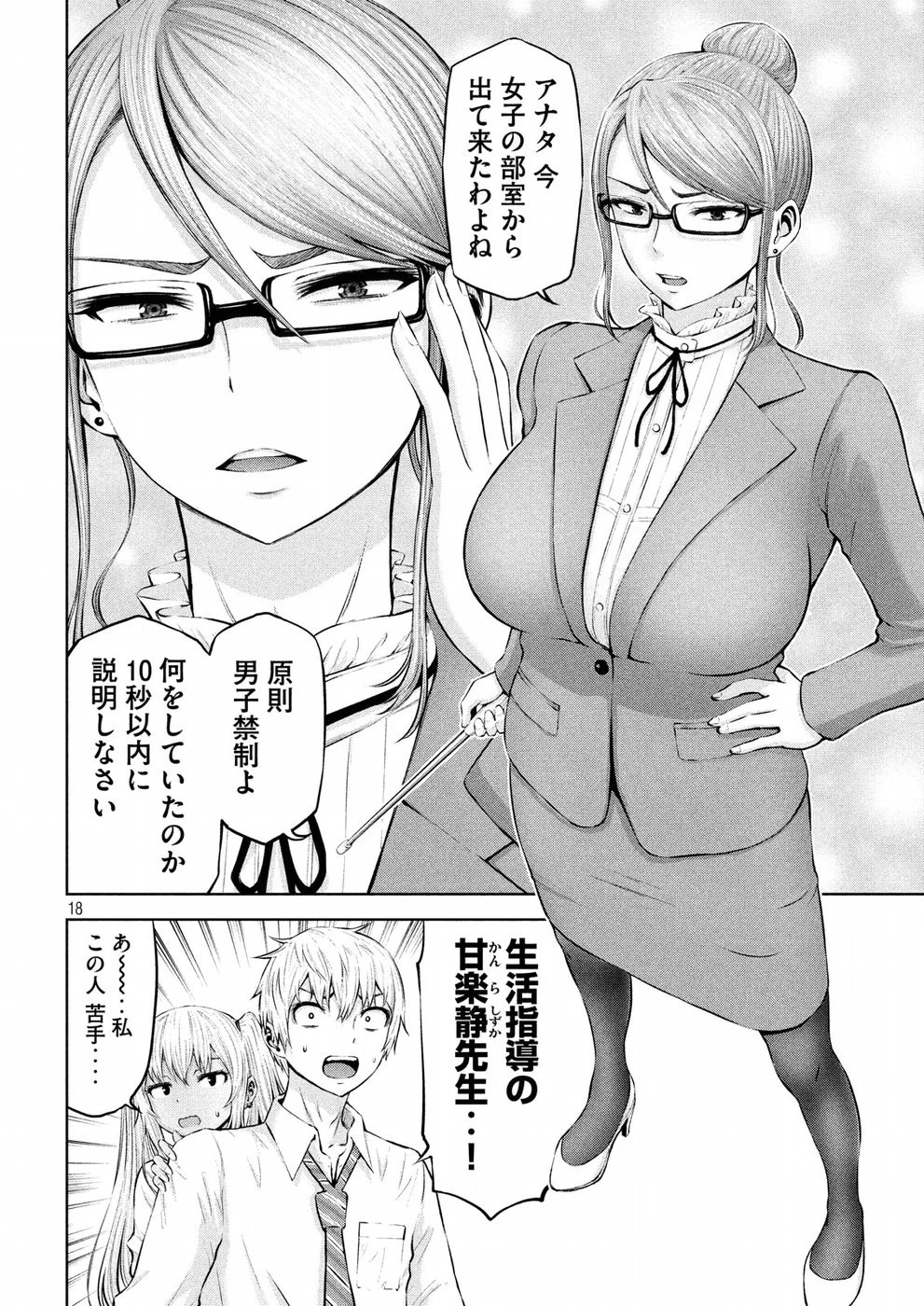 アダマスの魔女たち 第5話 - 18