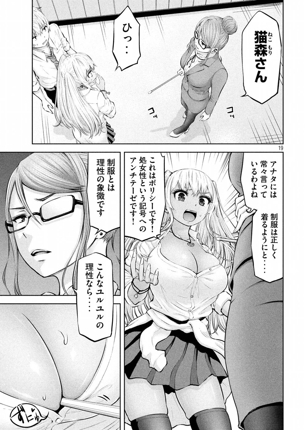 アダマスの魔女たち 第5話 - 19