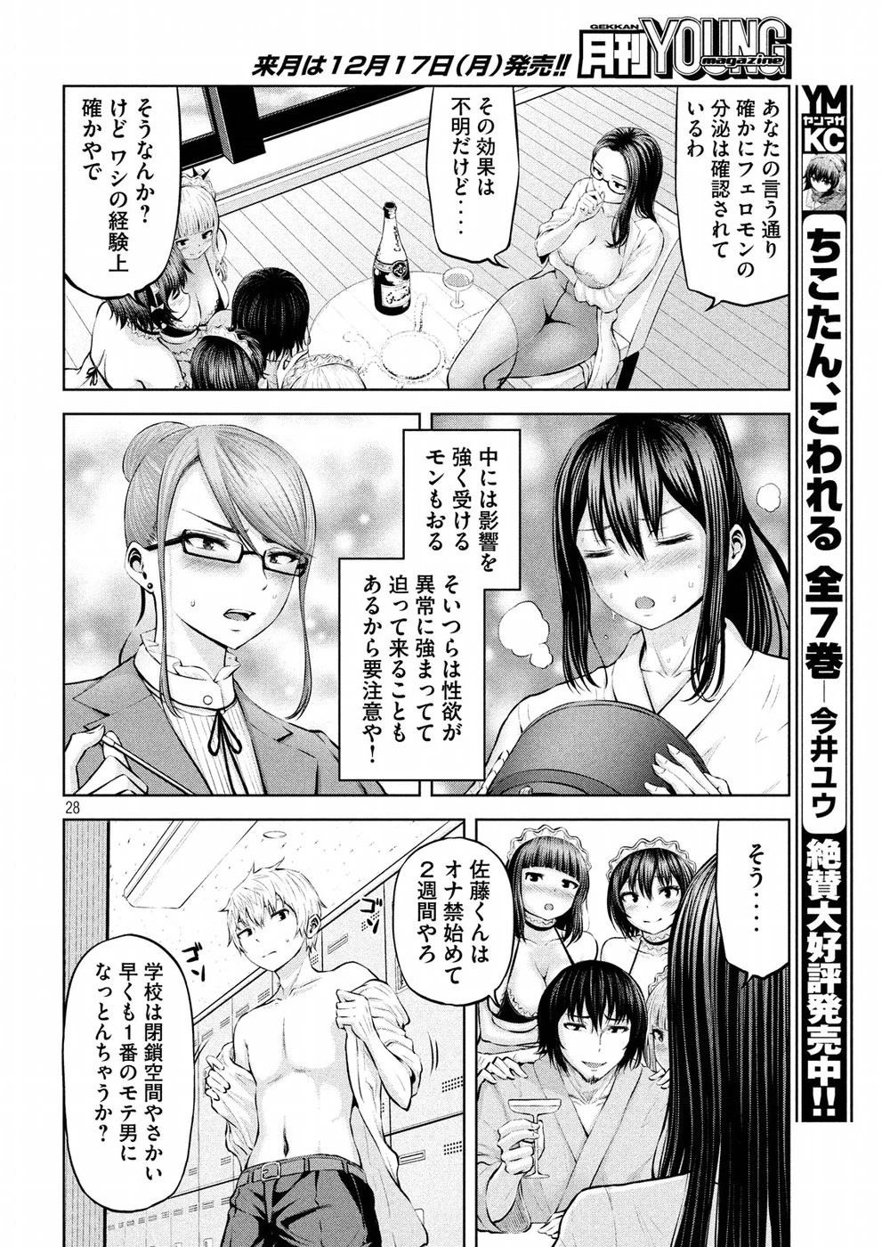 アダマスの魔女たち 第5話 - 28