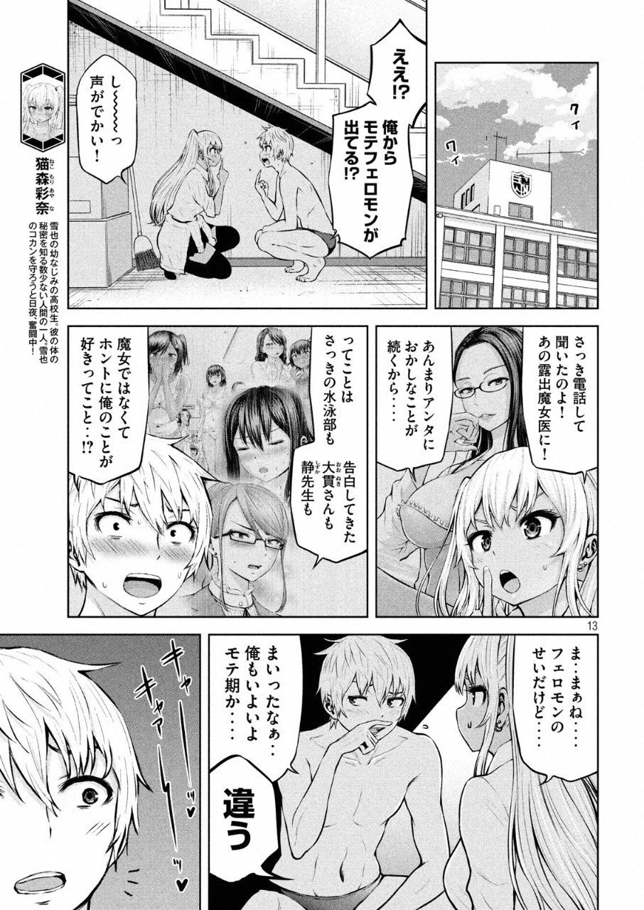 アダマスの魔女たち 第6話 - 16