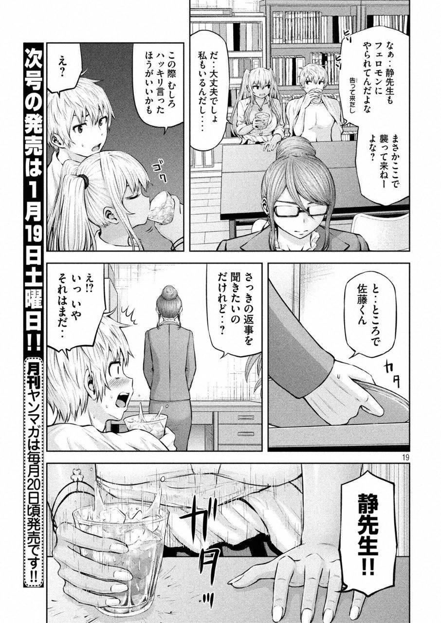 アダマスの魔女たち 第6話 - 22