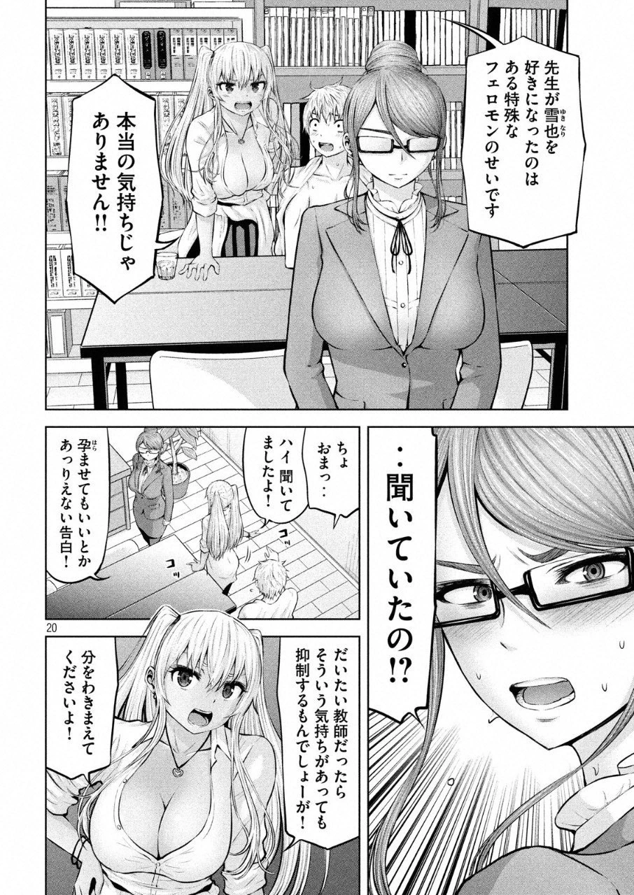 アダマスの魔女たち 第6話 - 23