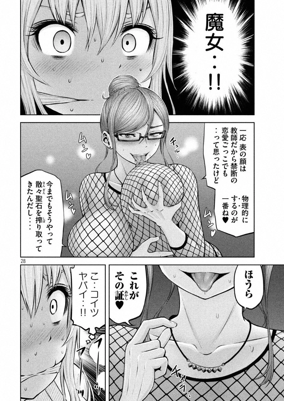 アダマスの魔女たち 第6話 - 31