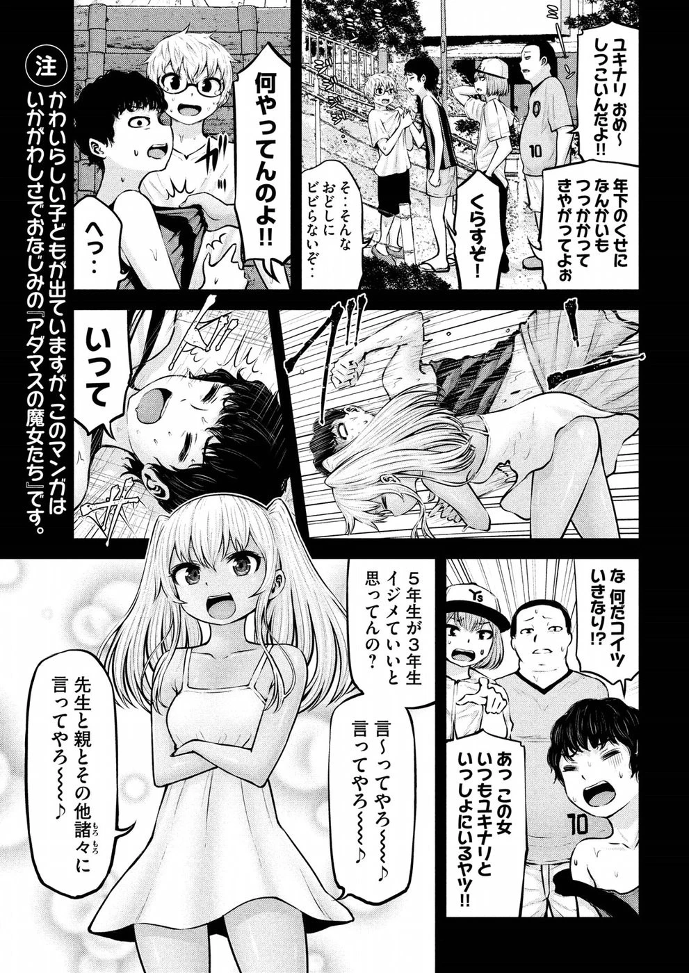 アダマスの魔女たち 第11話 - 1