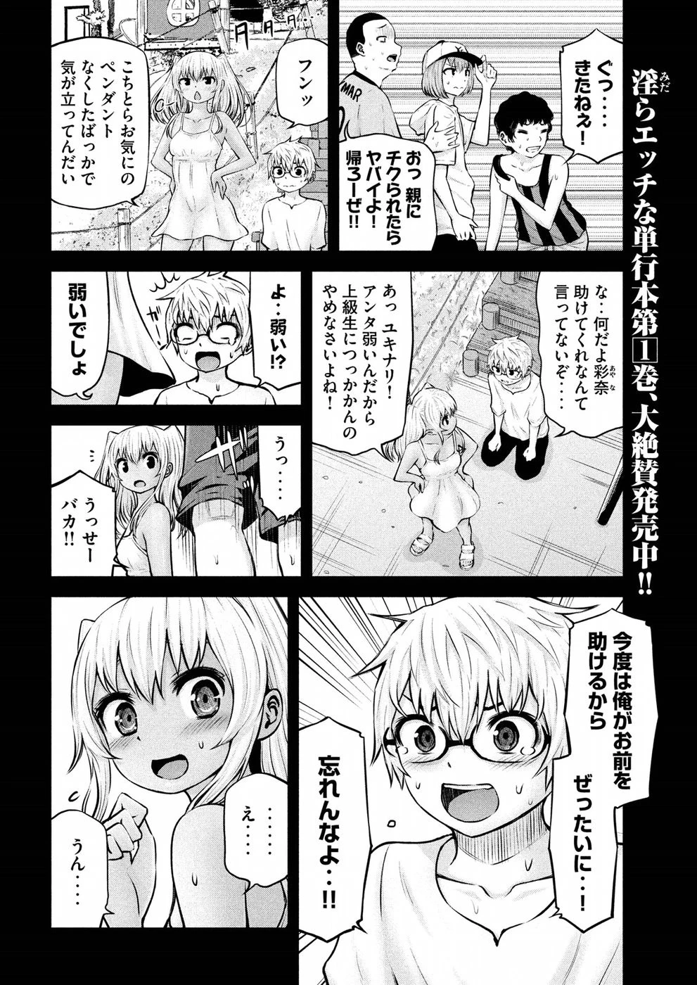 アダマスの魔女たち 第11話 - 2