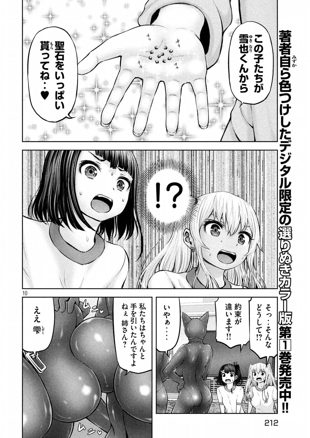 アダマスの魔女たち 第11話 - 10