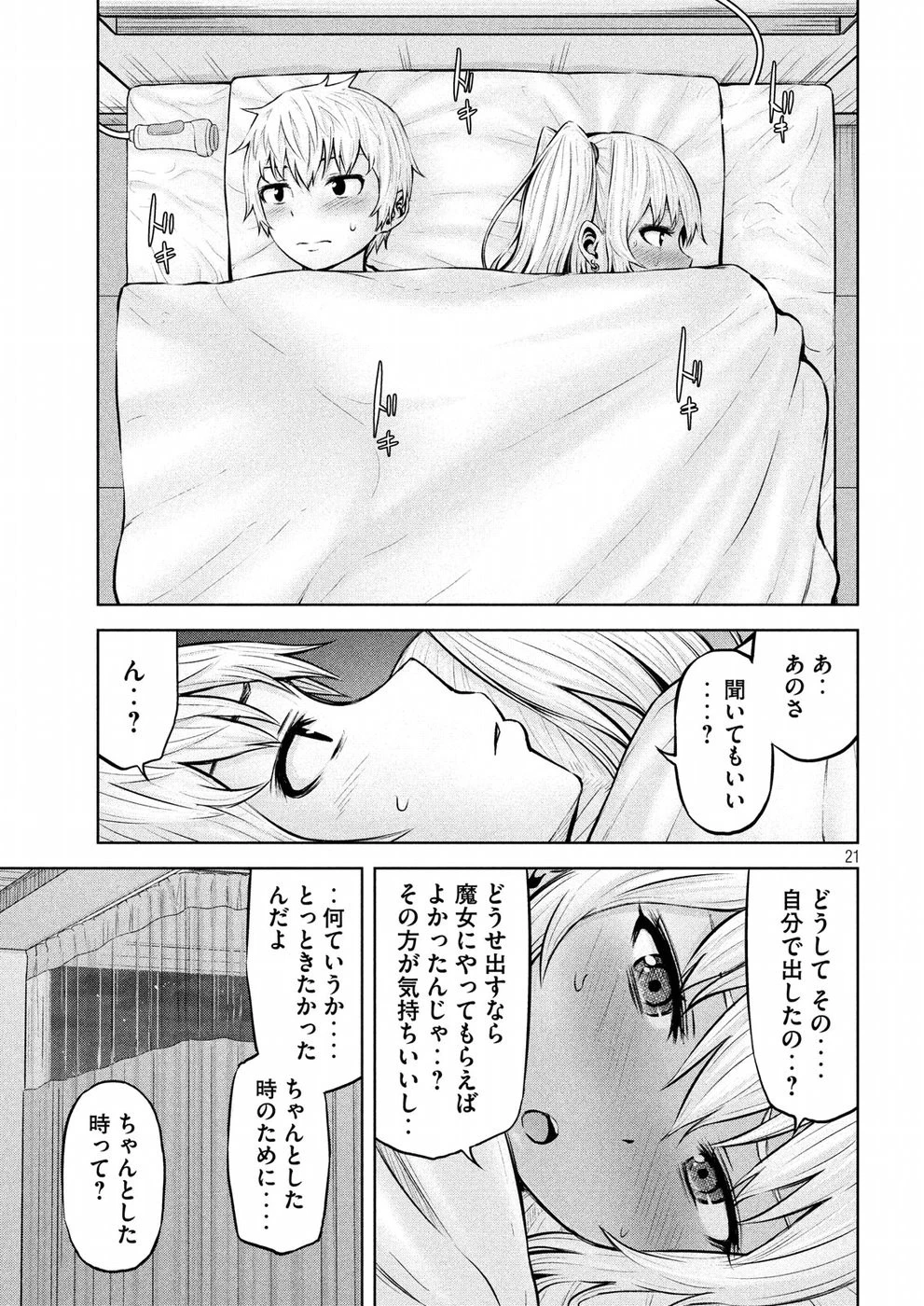 アダマスの魔女たち 第11話 - 21