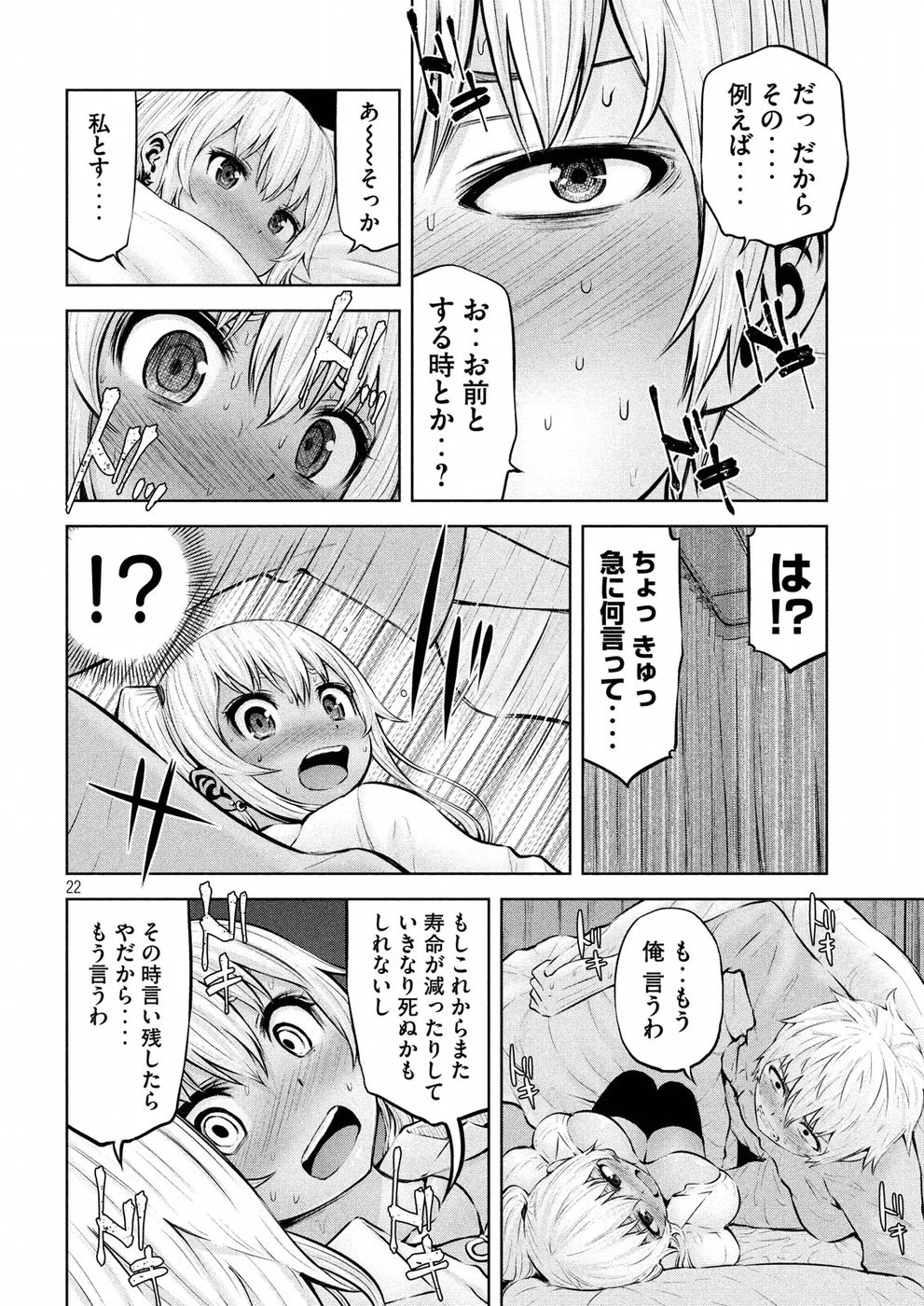 アダマスの魔女たち 第11話 - 22
