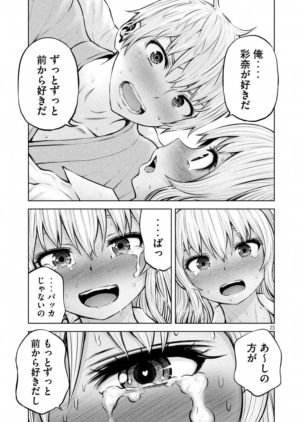 アダマスの魔女たち 第11話 - 23