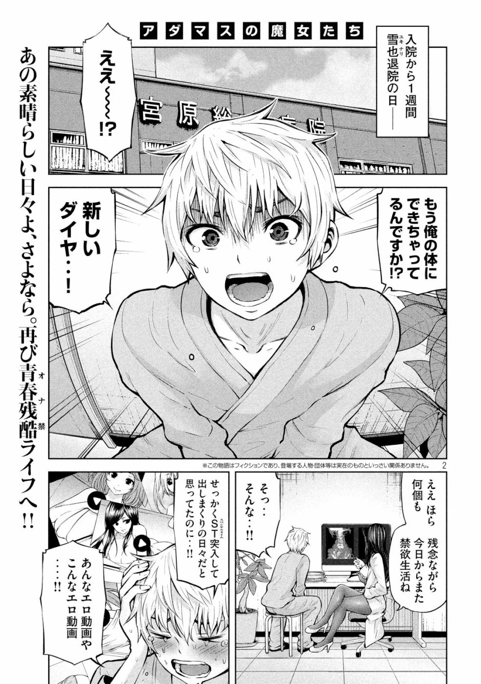 アダマスの魔女たち 第13話 - 2