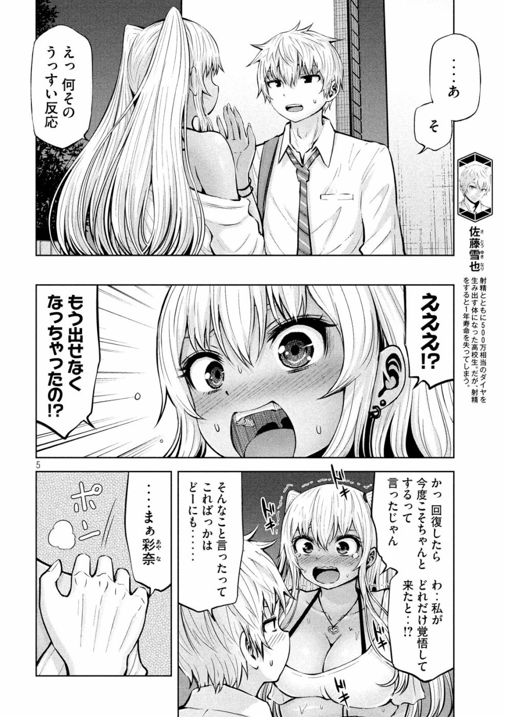 アダマスの魔女たち 第13話 - 5