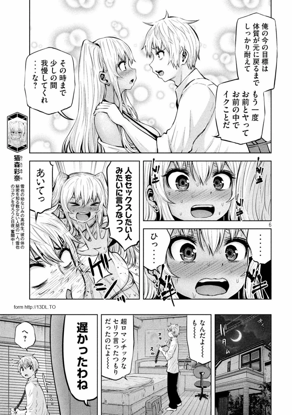 アダマスの魔女たち 第13話 - 6
