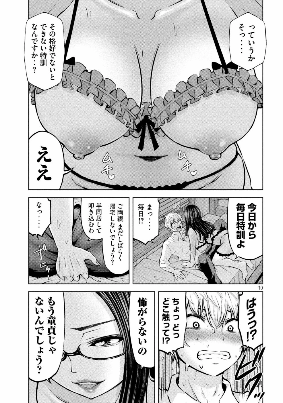 アダマスの魔女たち 第13話 - 10