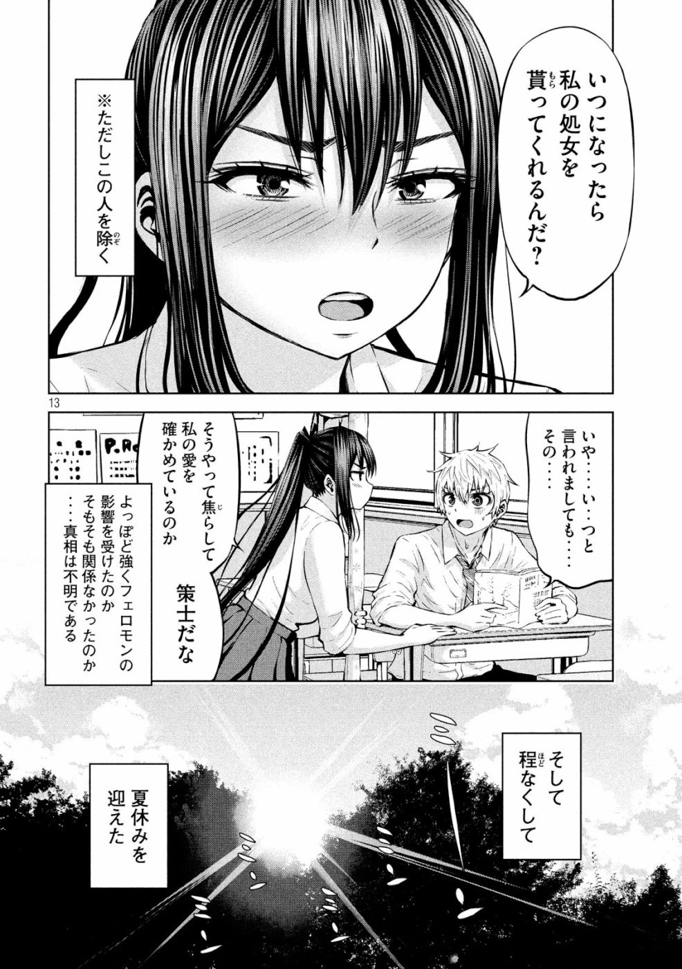 アダマスの魔女たち 第13話 - 13