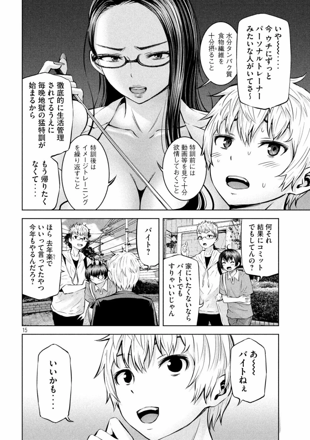 アダマスの魔女たち 第13話 - 15