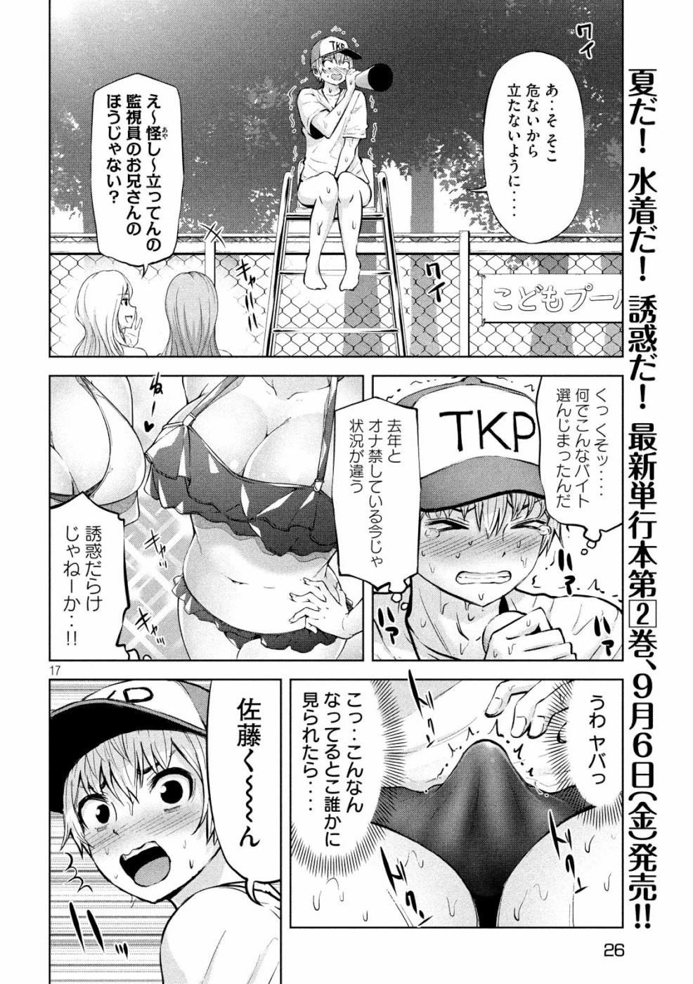 アダマスの魔女たち 第13話 - 17