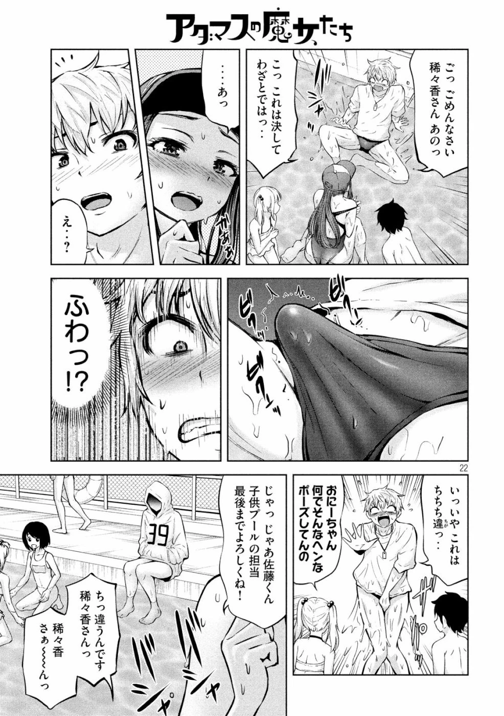 アダマスの魔女たち 第13話 - 22