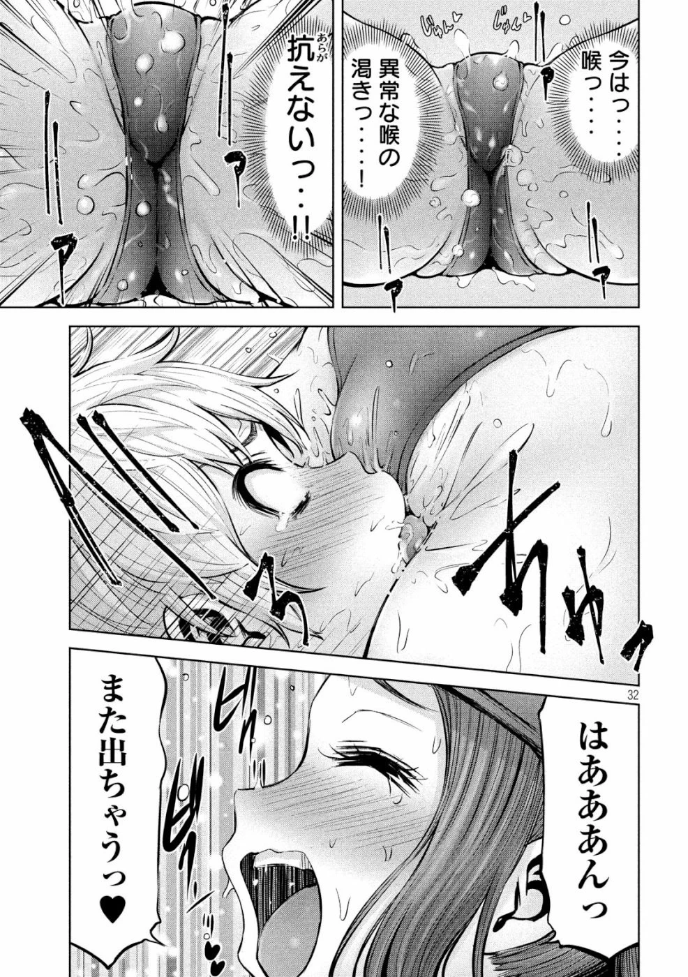 アダマスの魔女たち 第13話 - 32