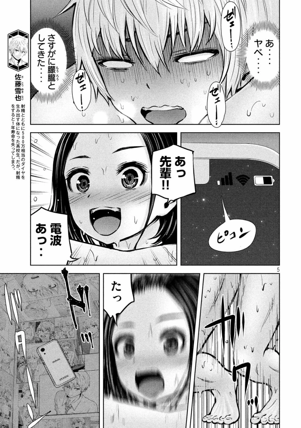 アダマスの魔女たち 第15話 - 5