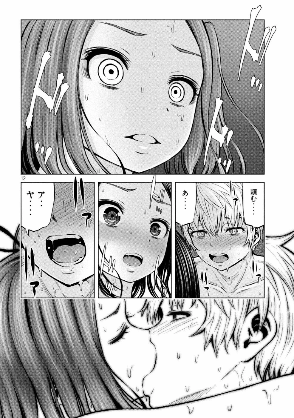 アダマスの魔女たち 第15話 - 12