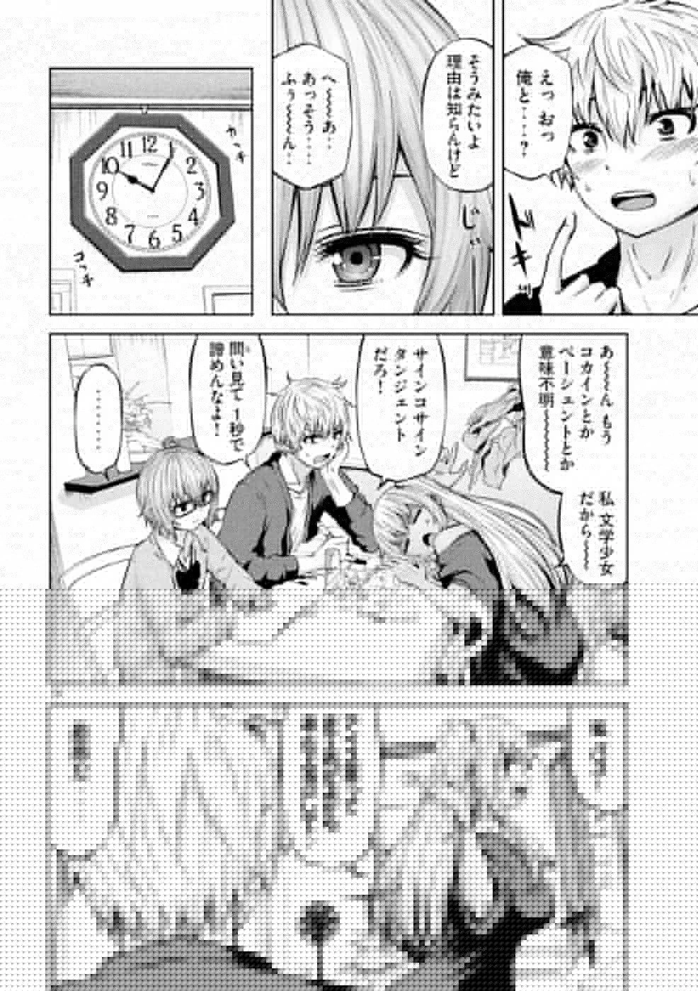 アダマスの魔女たち 第15話 - 26