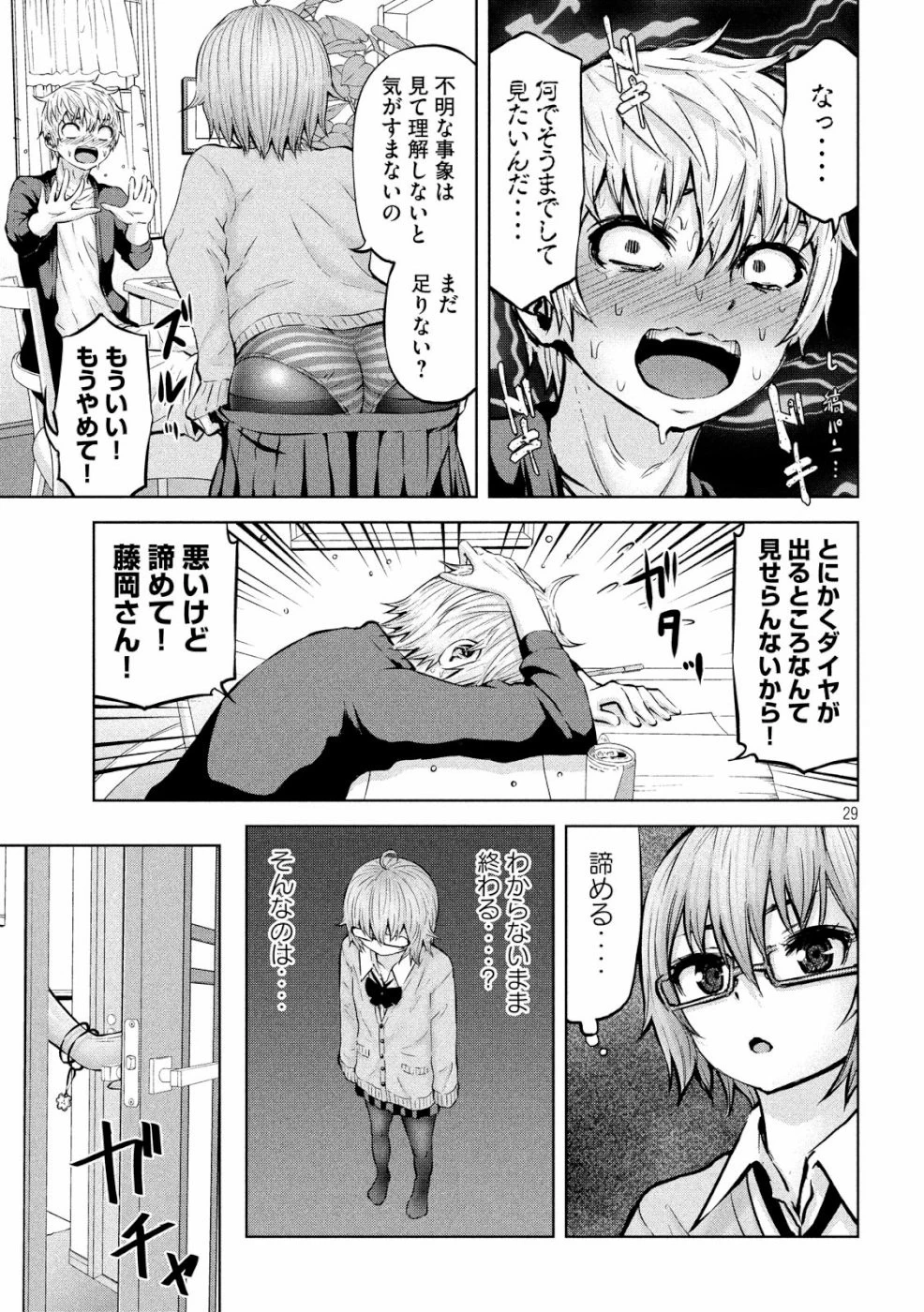 アダマスの魔女たち 第15話 - 29