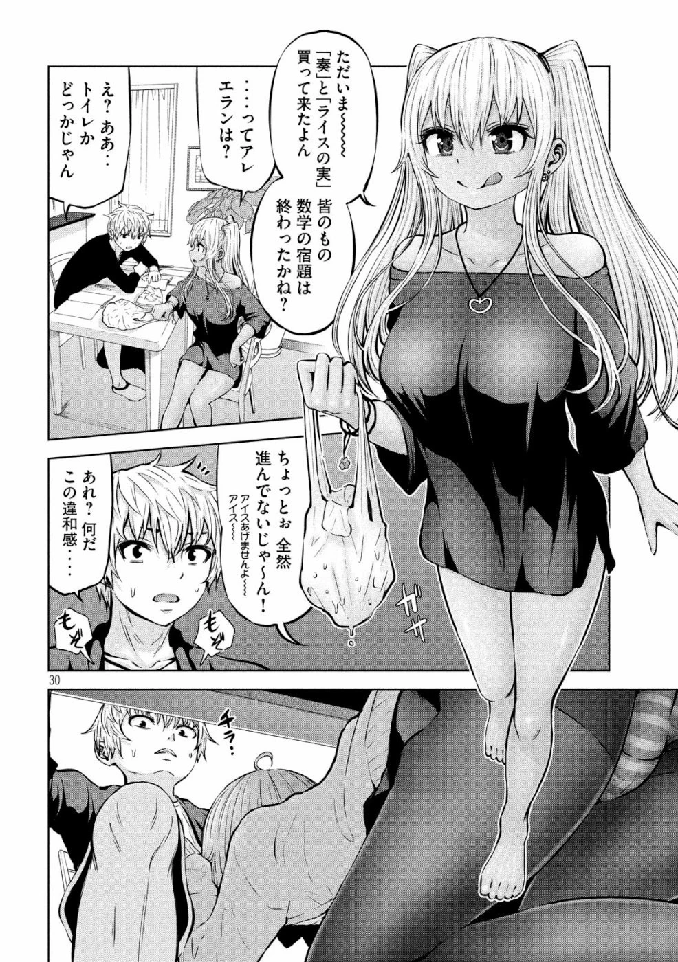 アダマスの魔女たち 第15話 - 30