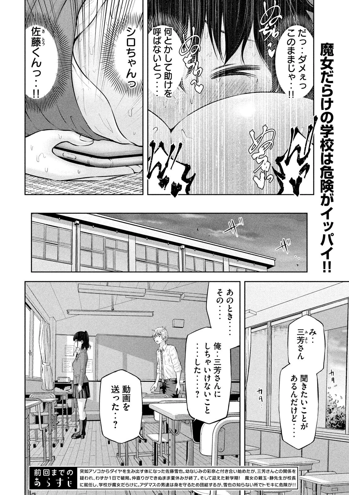 アダマスの魔女たち 第19話 - 2