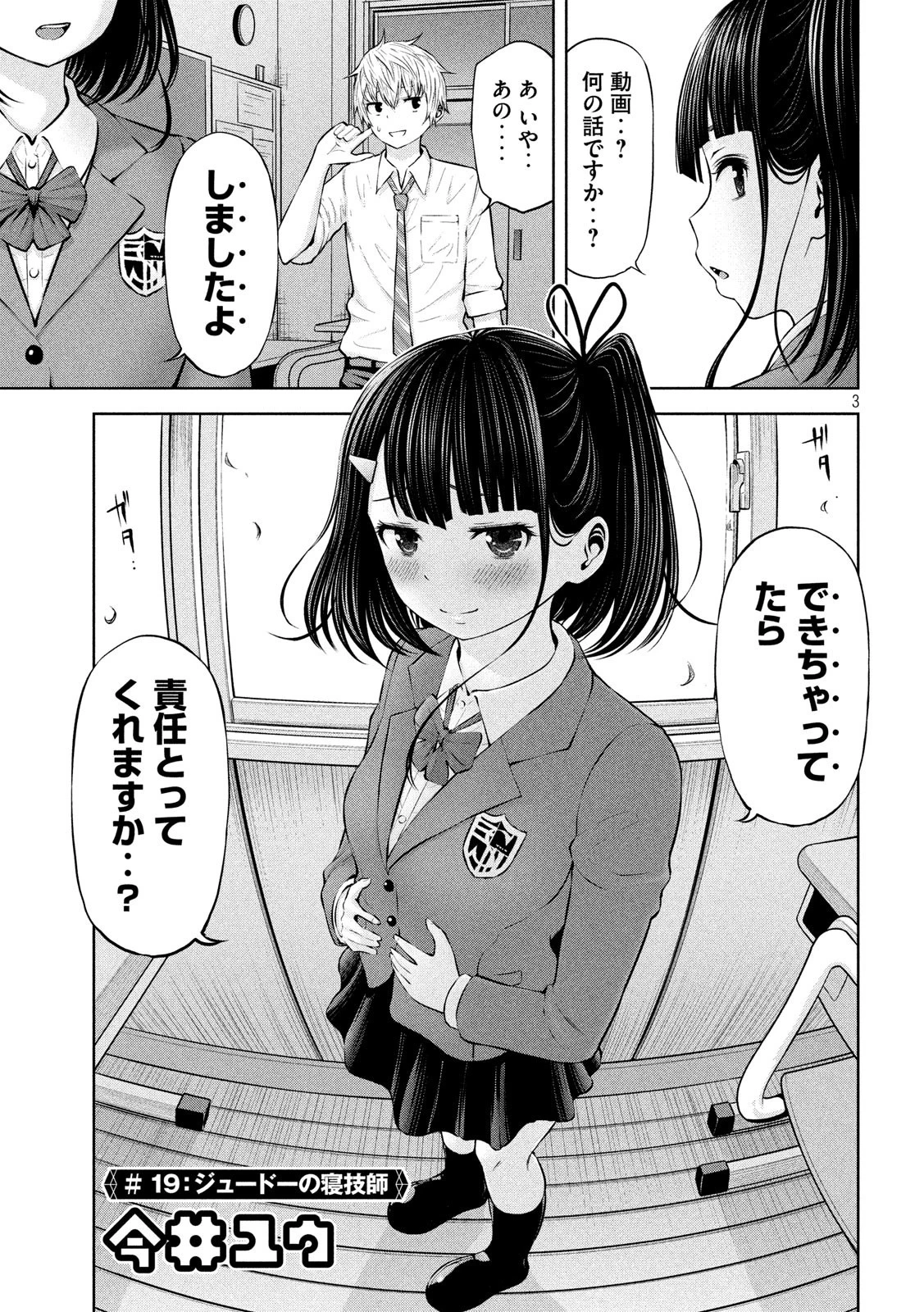 アダマスの魔女たち 第19話 - 3