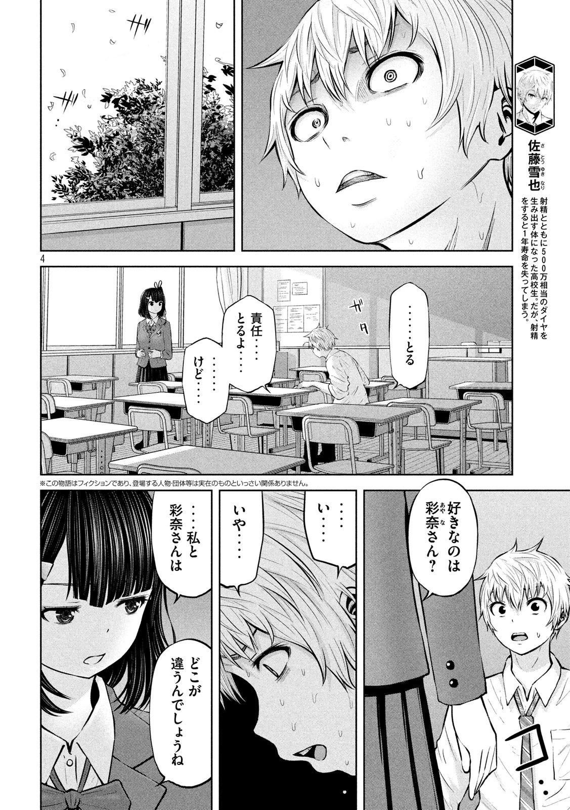 アダマスの魔女たち 第19話 - 4