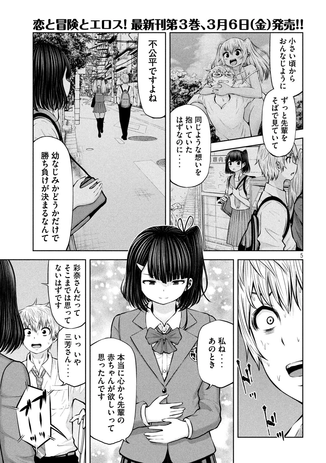 アダマスの魔女たち 第19話 - 5