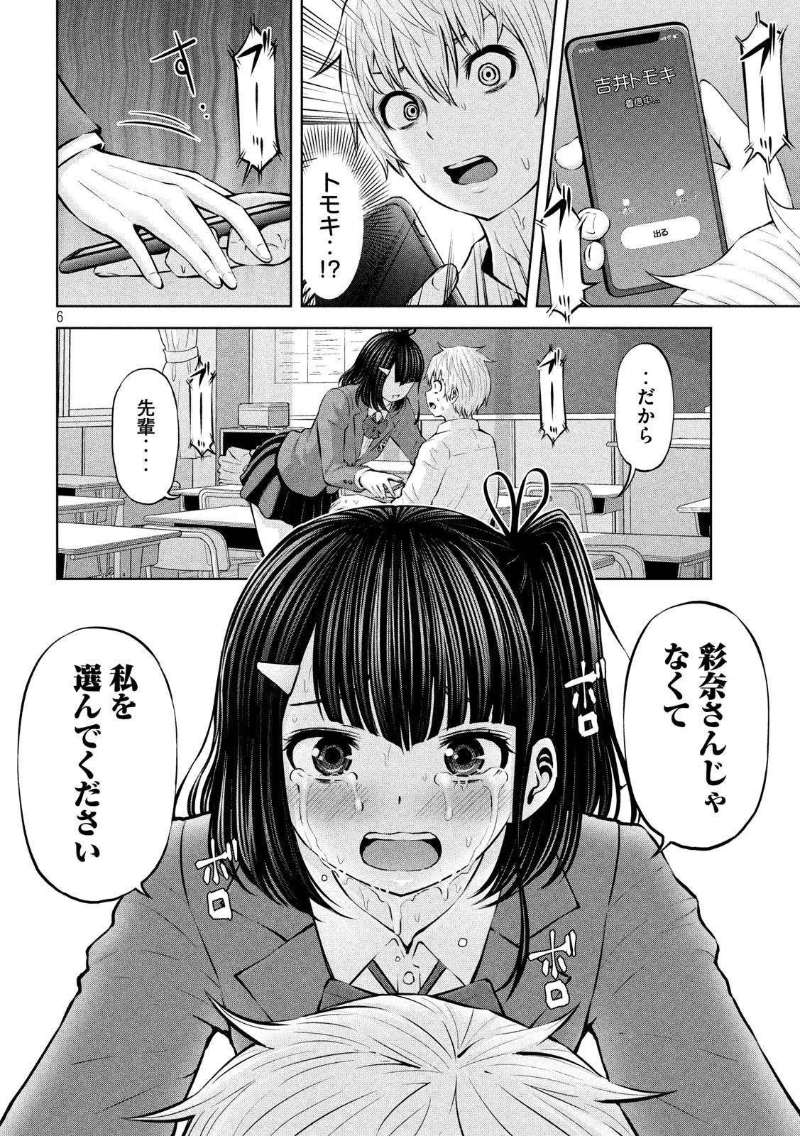 アダマスの魔女たち 第19話 - 6