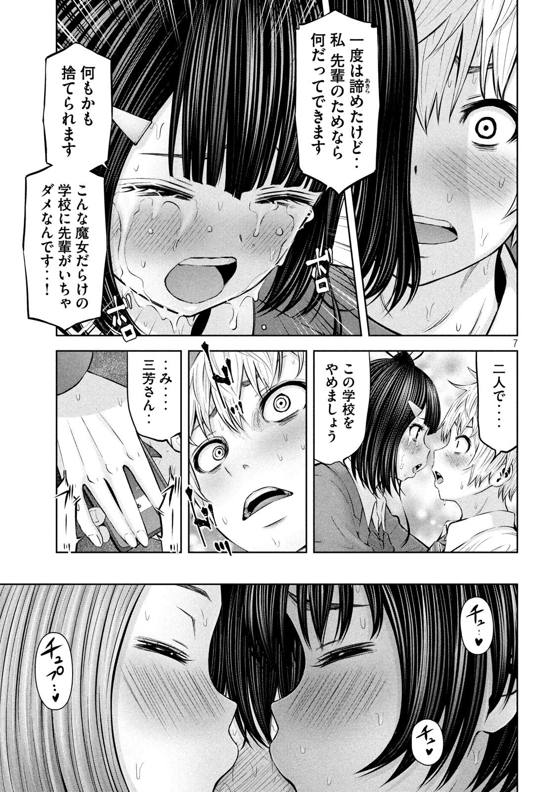 アダマスの魔女たち 第19話 - 7