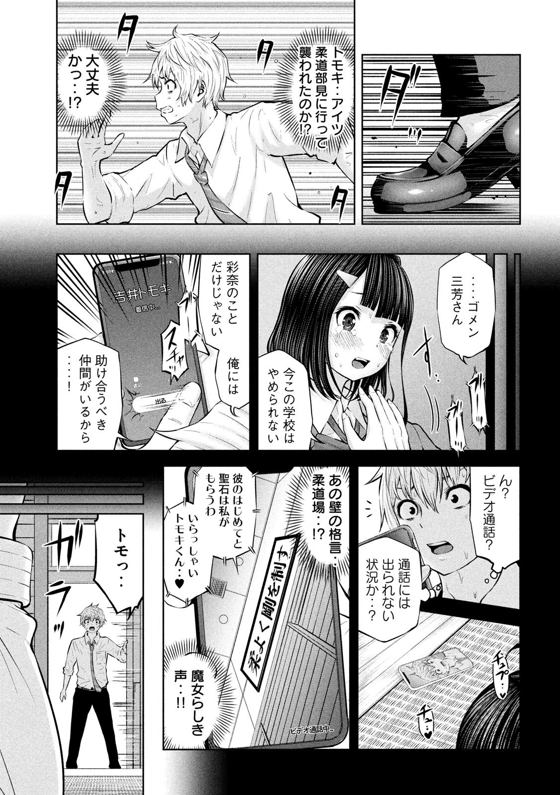 アダマスの魔女たち 第19話 - 13