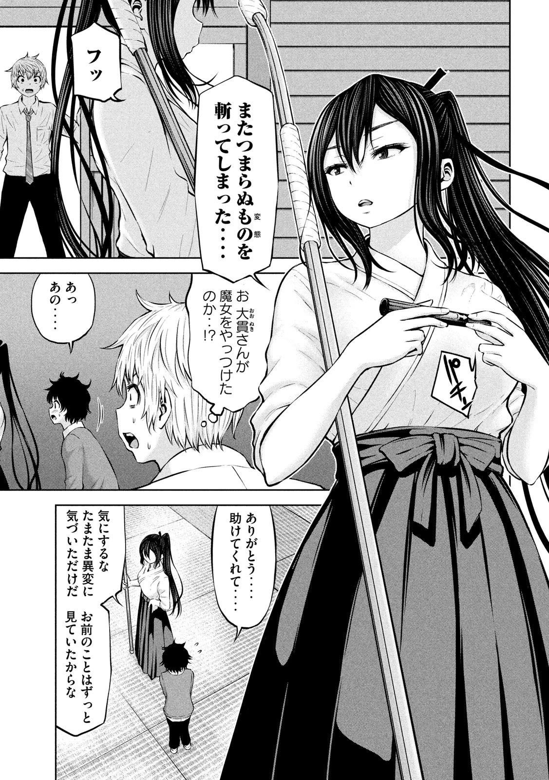 アダマスの魔女たち 第19話 - 15