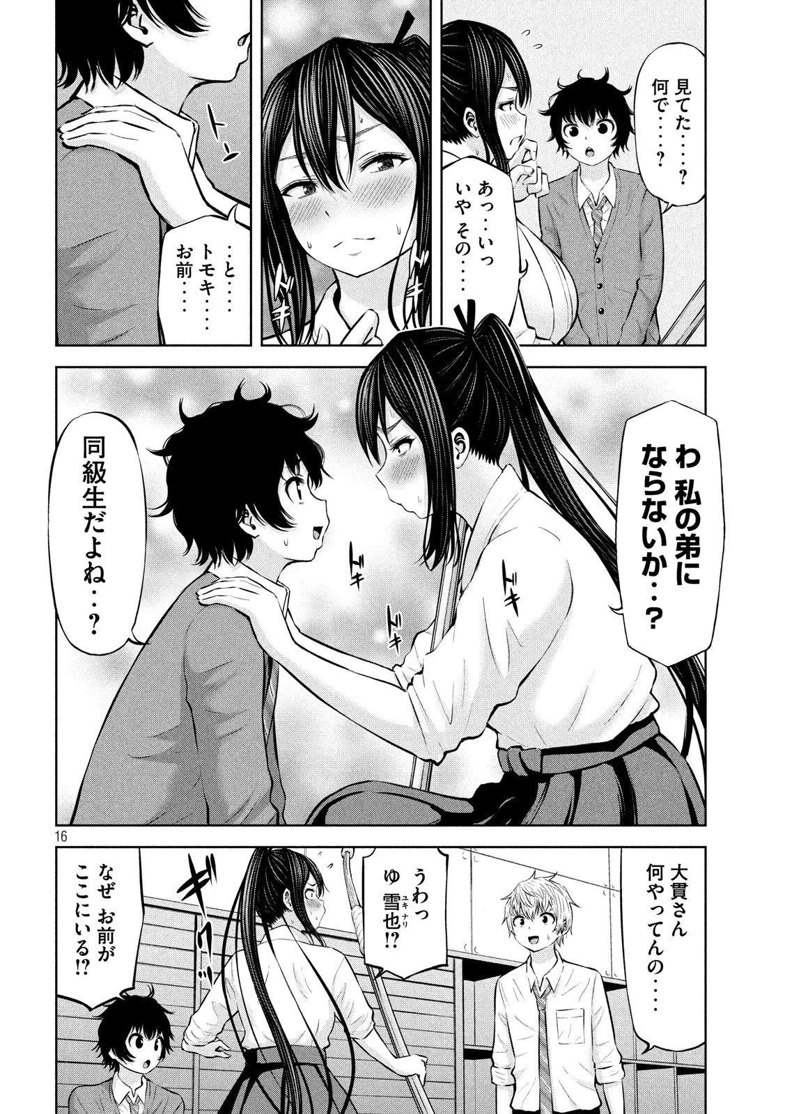 アダマスの魔女たち 第19話 - 16
