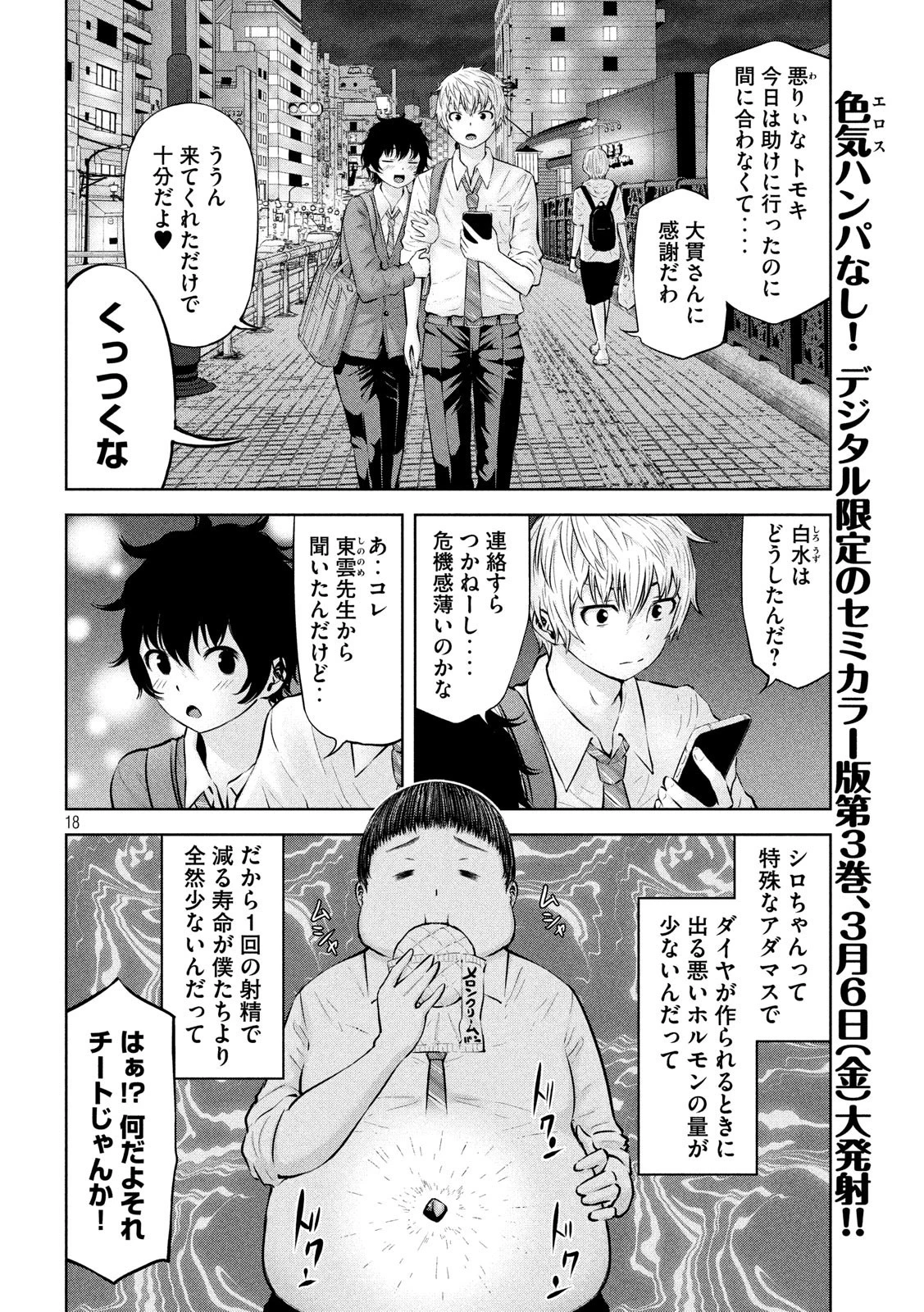 アダマスの魔女たち 第19話 - 18