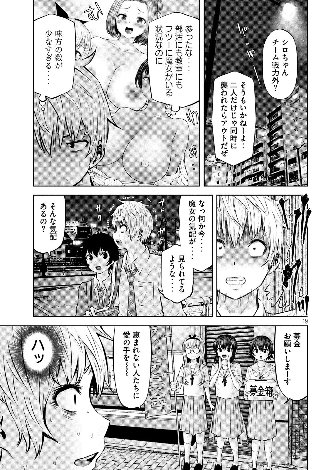 アダマスの魔女たち 第19話 - 19