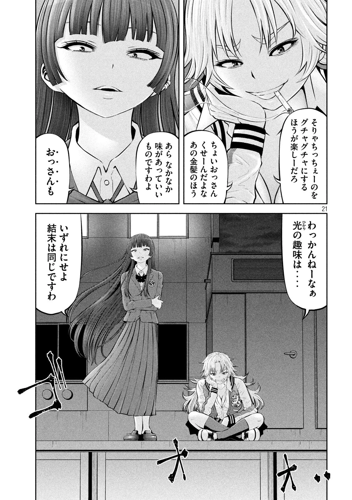 アダマスの魔女たち 第19話 - 21