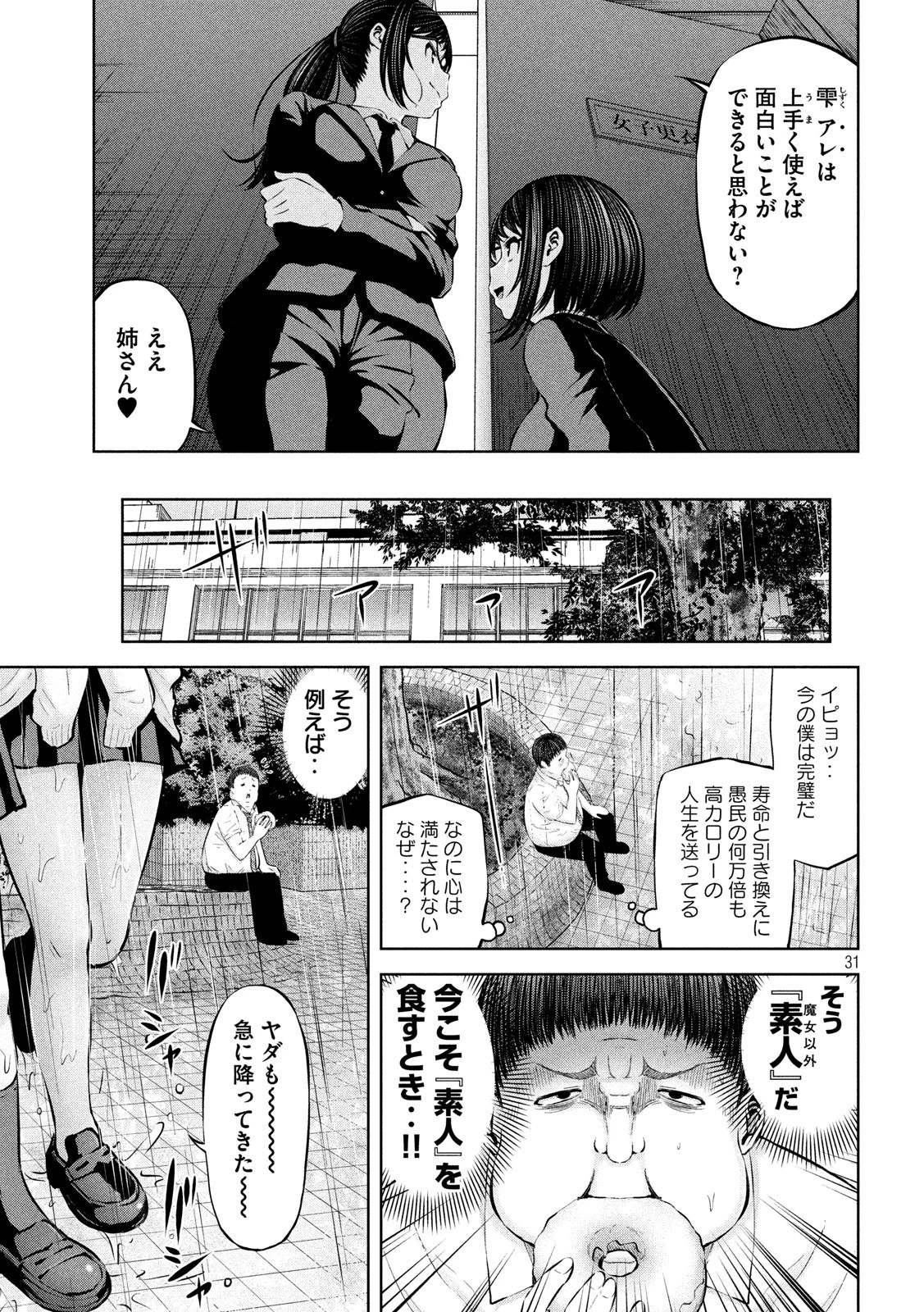 アダマスの魔女たち 第19話 - 31