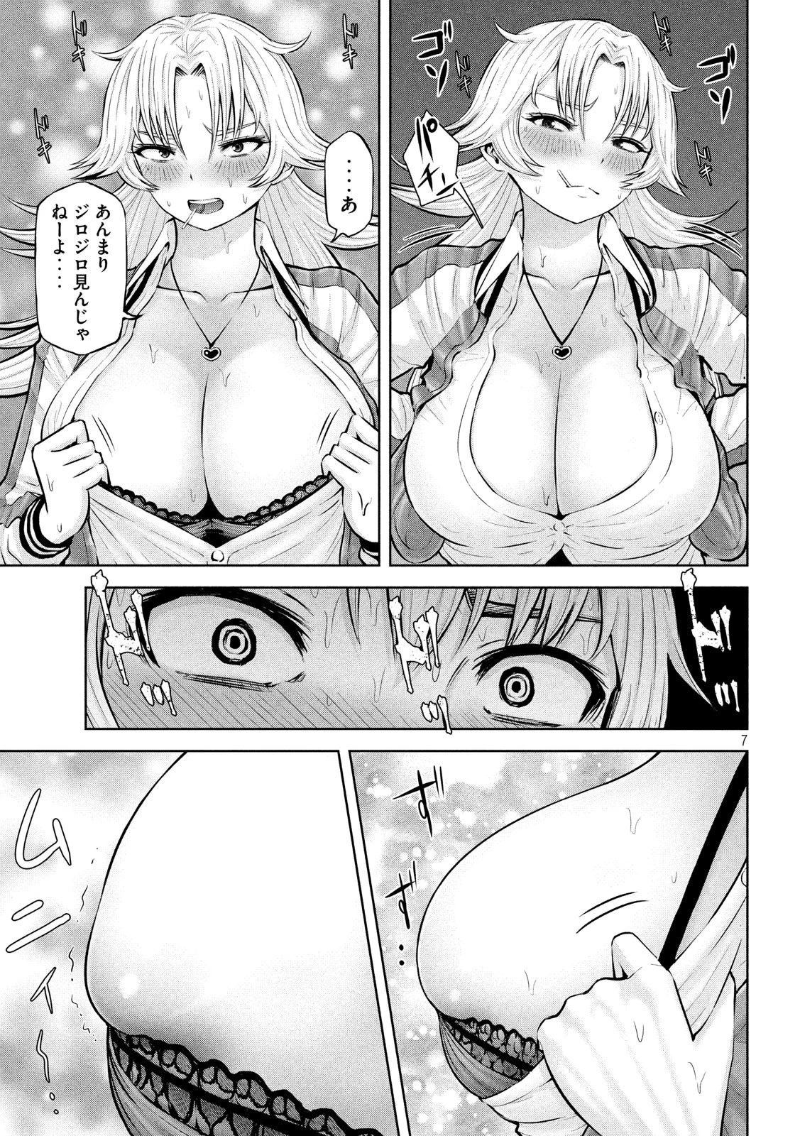 アダマスの魔女たち 第21話 - 7