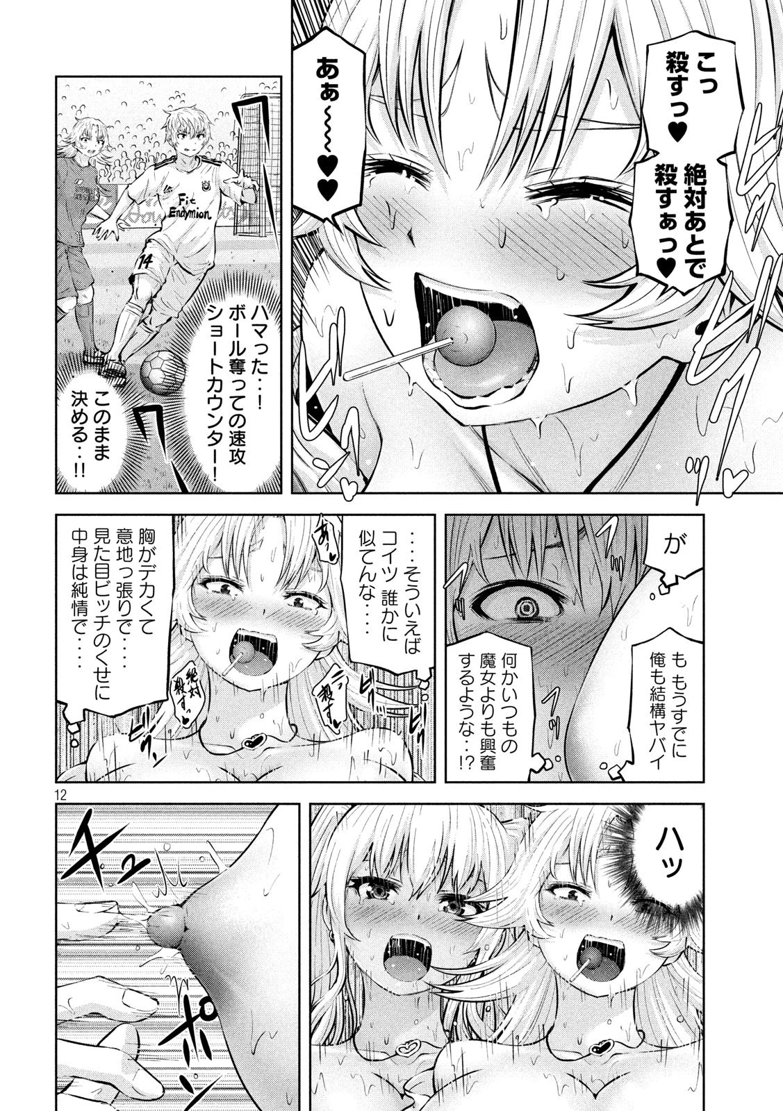 アダマスの魔女たち 第21話 - 12