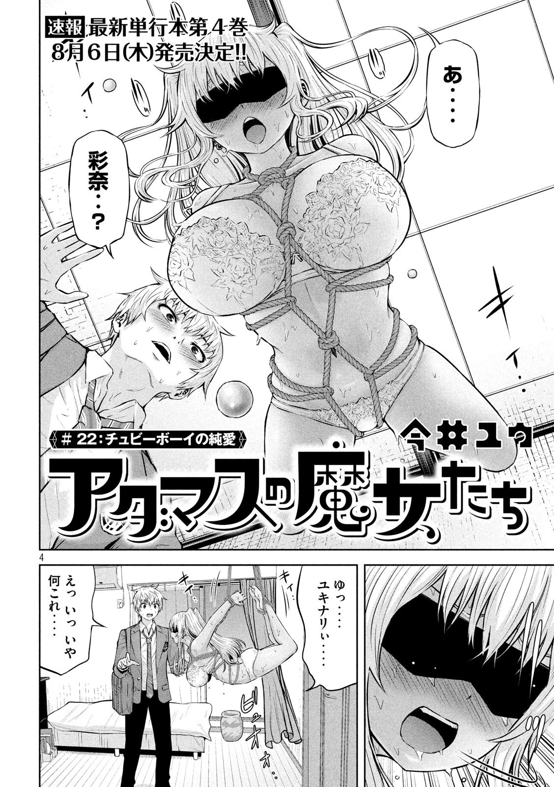 アダマスの魔女たち 第22話 - 5
