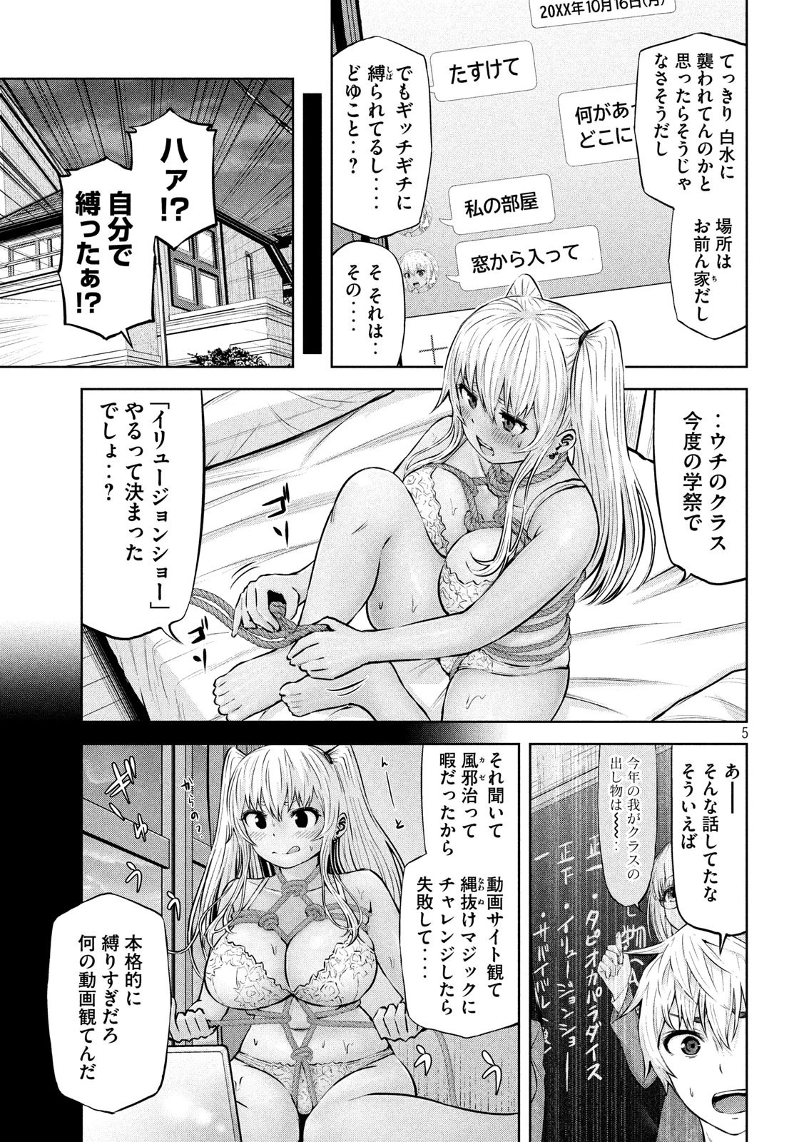 アダマスの魔女たち 第22話 - 6
