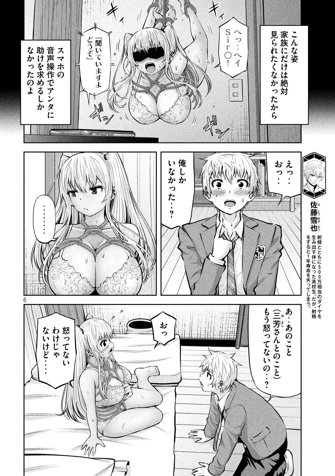 アダマスの魔女たち 第22話 - 7