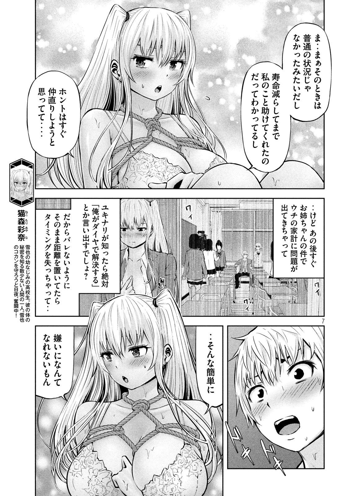 アダマスの魔女たち 第22話 - 8