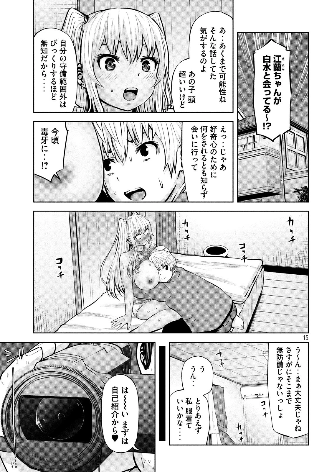 アダマスの魔女たち 第22話 - 16